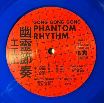 LP 工工工: 幽靈節奏 = Phantom Rhythm CLR
