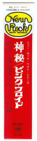 CD Pink Floyd: A Saucerful Of Secrets LTD