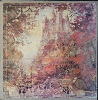 3LP/Box Set Pyotr Ilyich Tchaikovsky: The Swan Lake = Лебединое Озеро (3xLP + BOX + BOOKLET)