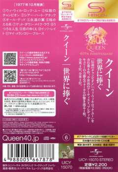 CD Queen: News Of The World = 世界に捧ぐ