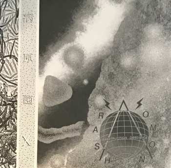 Album Rashomon: 病原菌X = Pathogen X