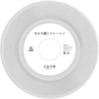 Album なかの綾: 天気予報 / 未来 (Reggae Disco Rockers Remix)