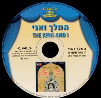CD Richard Rodgers: המלך ואני - The King And I - Original Israel Cast