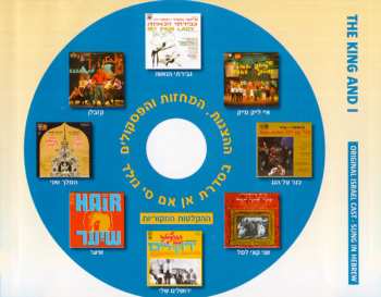 CD Richard Rodgers: המלך ואני - The King And I - Original Israel Cast