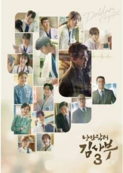 Album Romantic Doctor Kim Sa-bu 3  - O.s.t.: Romantic Doctor Kim Sa