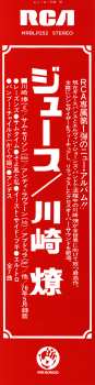 LP Ryo Kawasaki: Juice = ジュース