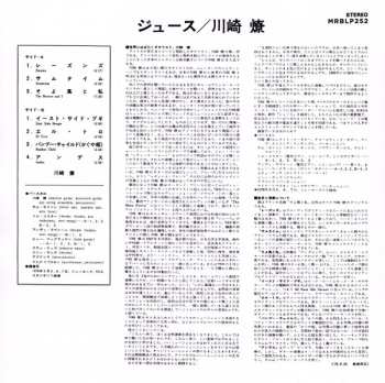 LP Ryo Kawasaki: Juice = ジュース
