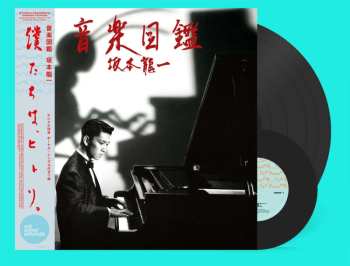 2LP Ryuichi Sakamoto: Ongaku Zukan (+ Bonus 7")