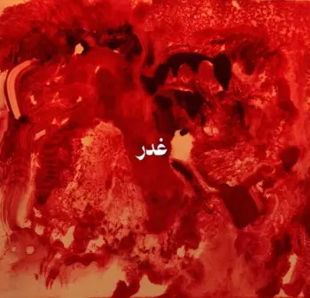 Ghadr - غدر