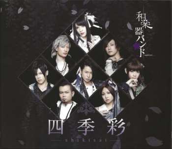 Album Wagakki Band (和楽器バンド): 四季彩-shikisai-
