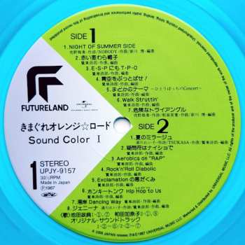LP Shiro Sagisu: Kimagure Orange☆Road Sound Color 1 = きまぐれオレンジロード Sound Color 1 CLR