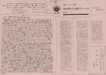 CD Shoji Aketagawa: Yamazaki Blues