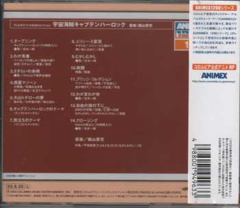 CD Seiji Yokoyama: 宇宙海賊キャプテンハーロック = Space Pirate Captain Harlock
