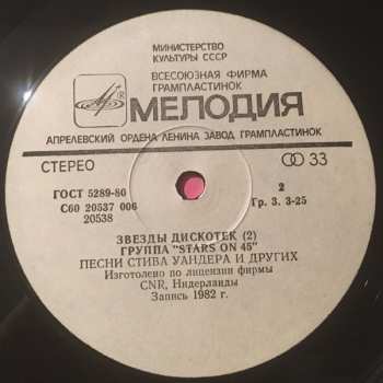 LP Stars On 45: Звезды Дискотек (2)