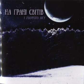 CD Stryvigor: До Прірви Холоду (Into The Abyss Of Cold)
