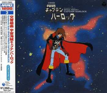CD Seiji Yokoyama: 交響組曲 宇宙海賊キャプテンハーロック = Symphonic Suite: Space Pirate Captain Harlock LTD