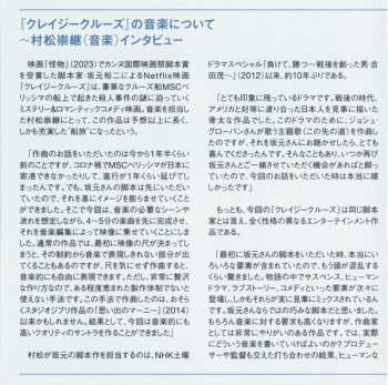 CD Takatsugu Muramatsu: クレイジークルーズ = Crazy Cruise