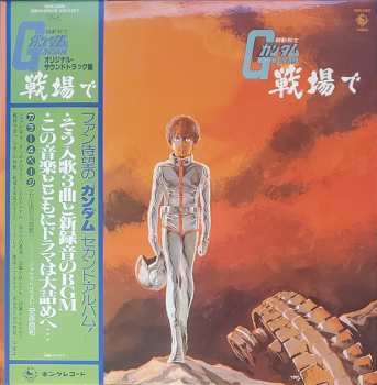 LP Takeo Watanabe: 機動戦士ガンダムGundam戦場で LTD