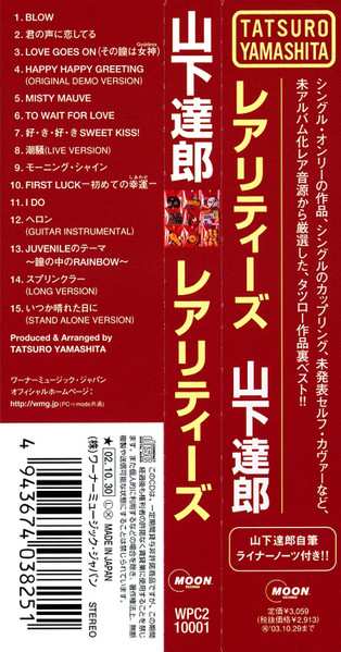 CD Tatsuro Yamashita: Rarities = レアリティーズ