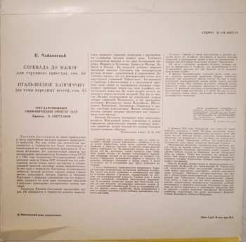 LP Pyotr Ilyich Tchaikovsky: Серенада Для Струнного Оркестра / Итальянское Каприччио
