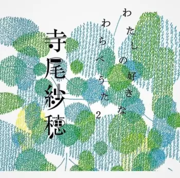 Terao,saho: My Favorite Children's Folk Song 2