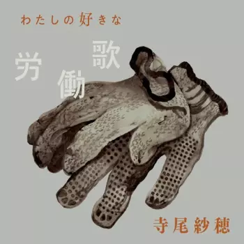 Terao,saho: Watashi No Suki Na Roudouka