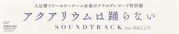 LP Cocoro Mashima: The Aquarium Does Not Dance = アクアリウムは踊らない (Soundtrack)
