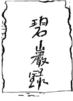 The Deontic Miracle: Central Palace Music (From 100 Model Subjects For Hegikan Roku)