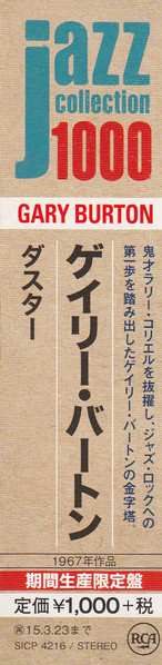 CD Gary Burton Quartet: ダスタ一 = Duster