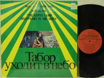 LP نيسم جلال: Music By Yevgeni Doga From The Film "The Gypsy Camp Disappears In The Skies"
