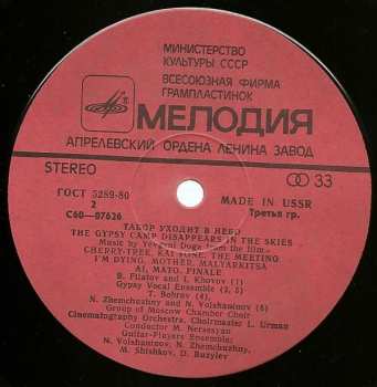 LP نيسم جلال: Music By Yevgeni Doga From The Film "The Gypsy Camp Disappears In The Skies"