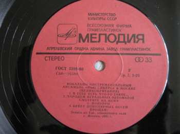 LP The New Seekers: ВИА "Нью Сикерс" в Москве