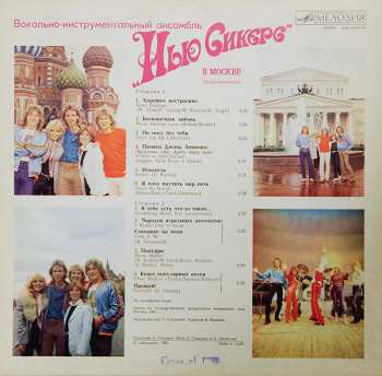 LP The New Seekers: ВИА "Нью Сикерс" в Москве