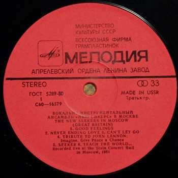 LP The New Seekers: ВИА "Нью Сикерс" в Москве