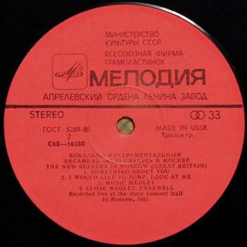 LP The New Seekers: ВИА "Нью Сикерс" в Москве