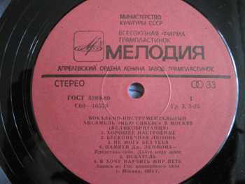 LP The New Seekers: ВИА "Нью Сикерс" в Москве
