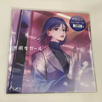 透明なガール