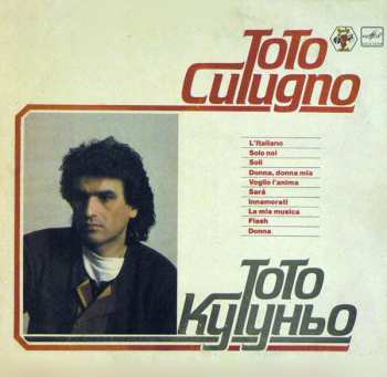 LP Toto Cutugno: Тото Кутуньо
