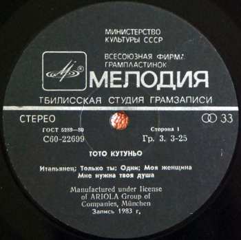 LP Toto Cutugno: Тото Кутуньо