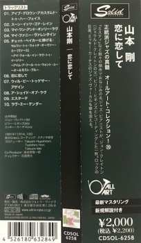 CD Tsuyoshi Yamamoto Trio: Falling In Love With Love = 恋に恋して