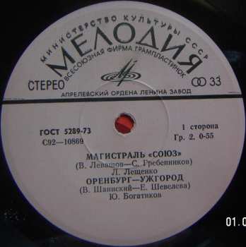 SP Various: Газовая Магистраль "Союз"