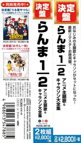2CD Various: らんま1/2 アニメ主題歌＆キャラソン大全集