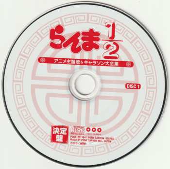 2CD Various: らんま1/2 アニメ主題歌＆キャラソン大全集
