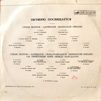 LP Various: Октябрю Посвящается