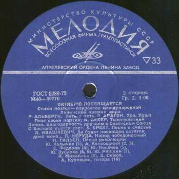 LP Various: Октябрю Посвящается