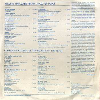 LP Various: Русские Народные Песни Областей РСФСР