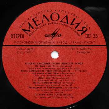 LP Various: Русские Народные Песни Областей РСФСР
