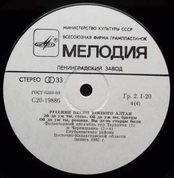 2LP Various: Русские Песни Южного Алтая (2xLP)