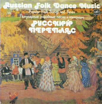 Album Various: Русский Перепляс