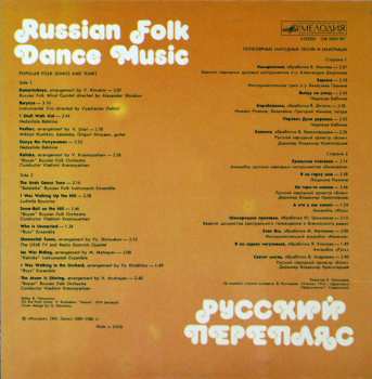 LP Various: Русский Перепляс